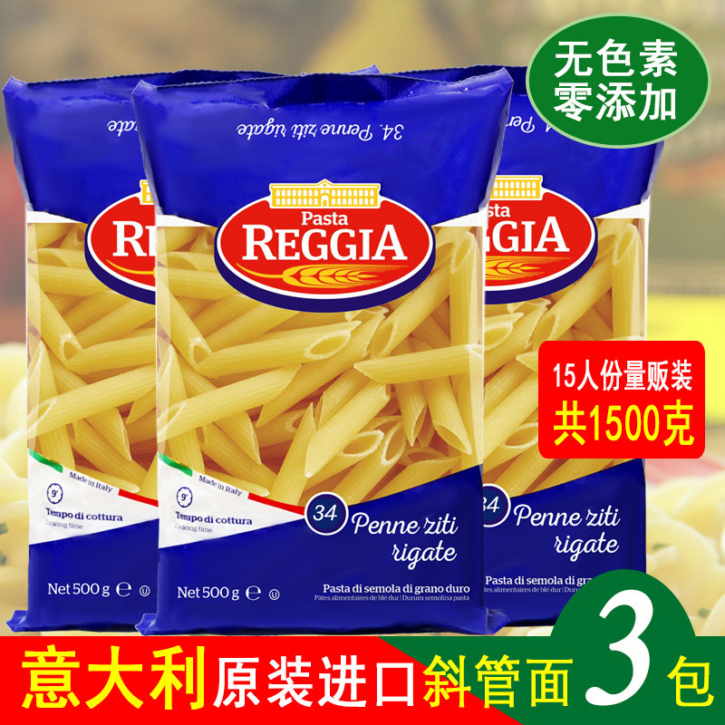 Italian macaroni 500 g x3 packs Reggia Italian imported pasta pasta oblique tube two pointed fast food