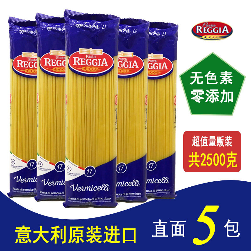 Spaghetti pasta home original imported Reggia promotion 5 packs straight 17# straight face solid round noodles
