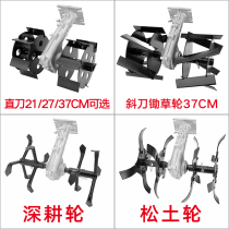 Weeding wheel micro Tiller small loose soil wheel gasoline weeder lawn mower knapsack hoe