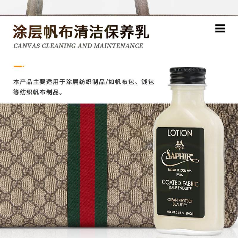SAPHIR Shafiya coated canvas cleaning maintenance milk old flower pasta printed leather bag wallet decontamination care fluid