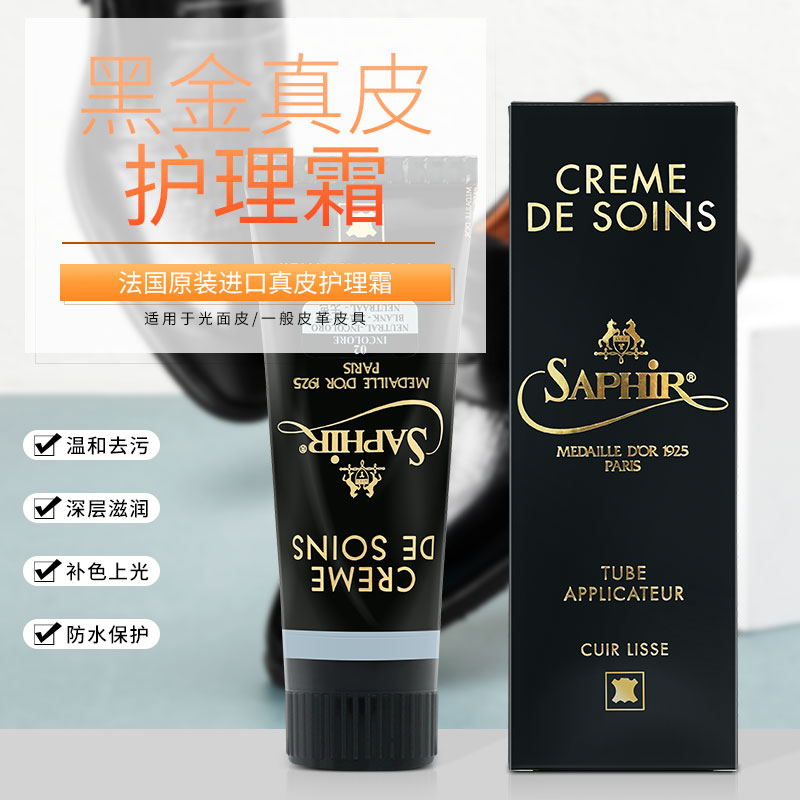 Imported SAPHIR Safia creme de soins black gold smooth leather care cream leather coat oil wrapped in oil