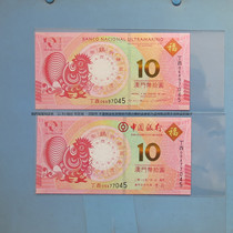 Macau Zodiac Rooster Commemorative Banknote 2017 10 Yuan Pair 4 Notes Same as UNC