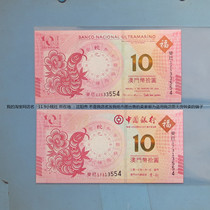 2013 Macao Zodiac Year of the Snake 10-dollar commemorative banknotes end of 4 with the same number 3554