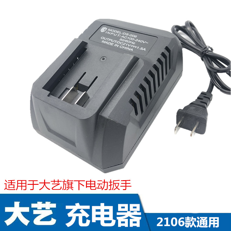 Dayi electric screwdriver charger Dayi 48VF ​​88VF brushless lithium battery wrench lithium battery charger accessories
