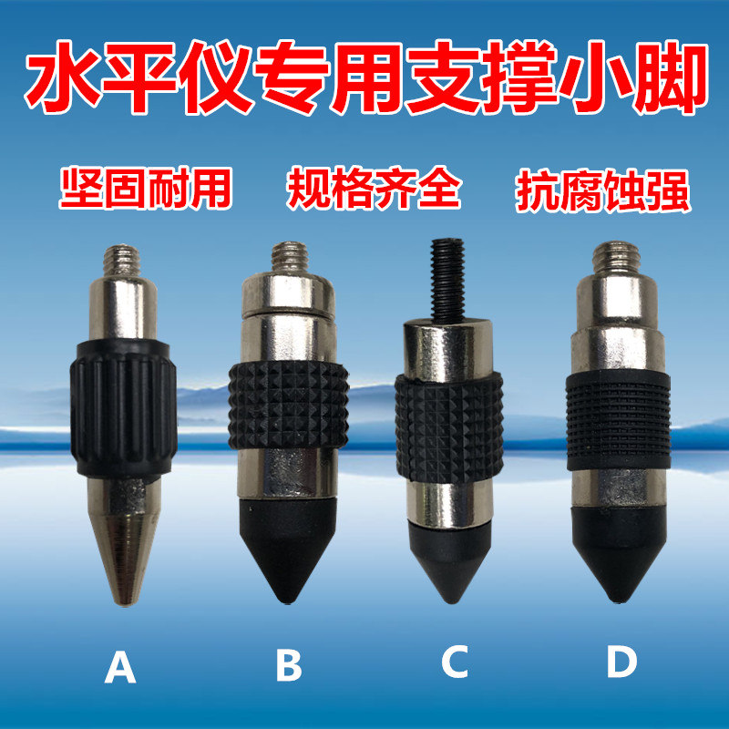 Infrared laser level meter foot accessories small foot screw support leg line caster marking instrument general small accessories