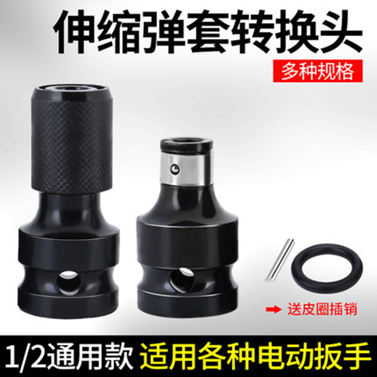 Electric screwdriver conversion head pneumatic wrench adapter 1 2 turn 1 4 hexagonal pneumatic screwdriver sleeve telescopic sleeve conversion joint