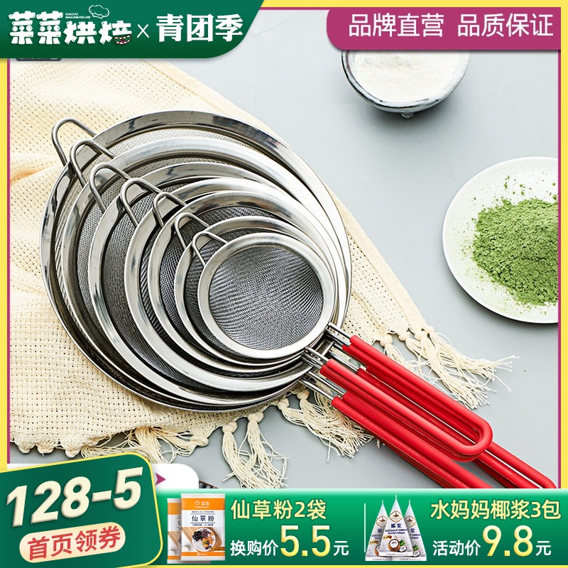 Farbakery flour screen stainless steel handheld flour sieve mesh Sugar powder mesh sieve mesh baking tool