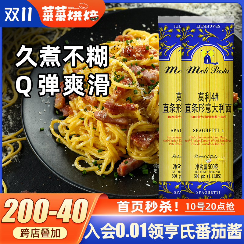 Italy imported Molly 4# straight body pasta convenient instant macaroni pasta pasta 500g