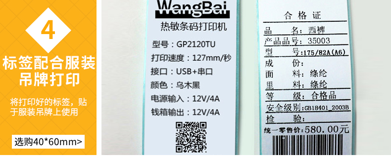 Máy in mã vạch nhiệt Jiabo GP3120TU tự dán thẻ quần áo dán mã QR máy in nhãn - Thiết bị mua / quét mã vạch