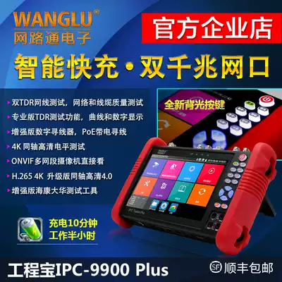 Netlink Engineering treasure IPC-9900C Plus monitoring network simulation tester set line-seeking full function