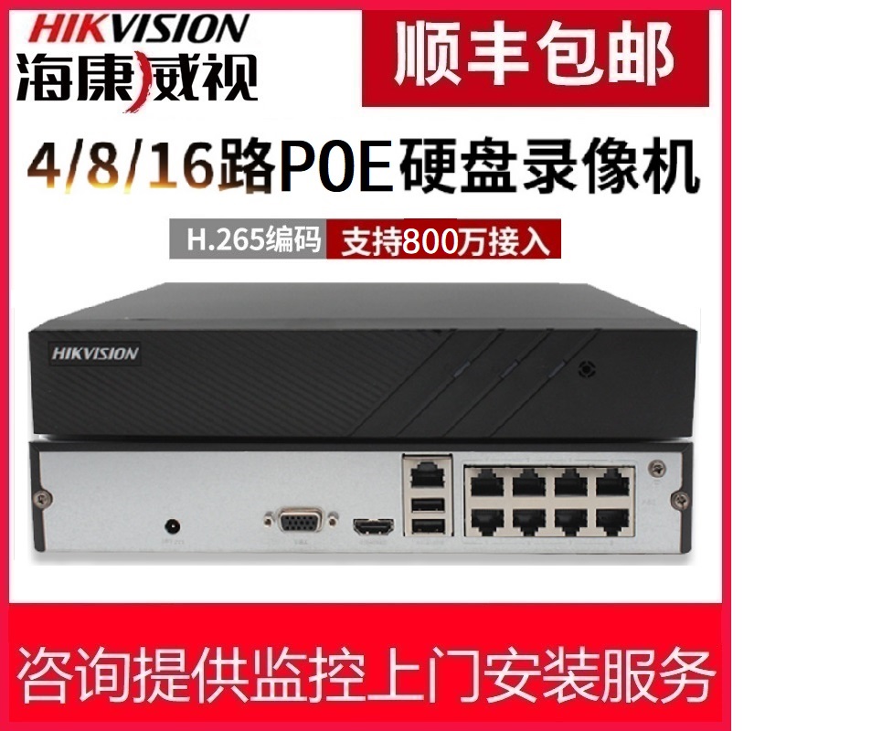 Sea Conway view POE Internet hard disc recorders DS-7808N-K1 8P 4-way DS-7804N-K1 4P