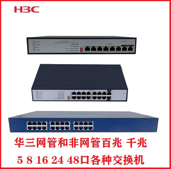 H3C Huasan S5024PV5-EI -PWR Gigabit 24-port switch 4SFP optical port various POE switches