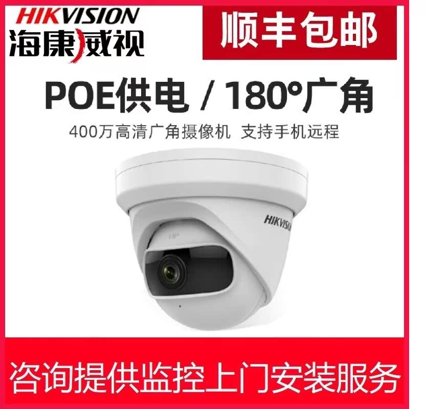 Sea Conway sees 4 million-180-degree wide-angle DS-2CD3345P1-I 3345FDP1-IS camera POE