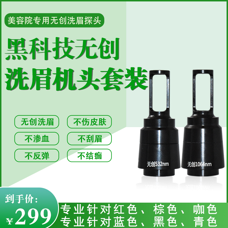 Black Technology Non-Invasive Eyebrow Cleaning Machine Probe, Laser Tattoo Removal, Freckle Removal, Radio Frequency Device, No Skin Damage, No Hair Damage, Upgraded Version