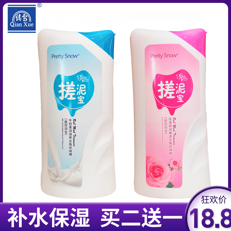 Qianxue rubbing mud baby milk soft and nourishing exfoliating rose tender and smooth exfoliating gel body bath rubbing mud