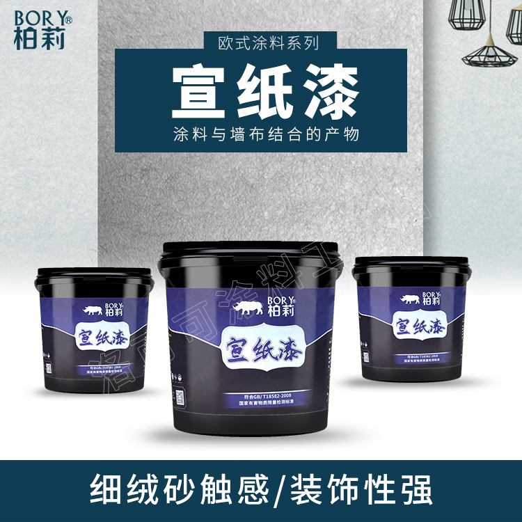 Xuan Paper Paint Water-based Paint Art Lacquer Texture Paint Wall Paint Art Paint Wall Paint Indoor Paint Silicon Algae Clay