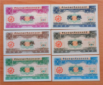 In 1987 New Chinas first set of welfare lottery tickets was trial-issued nationwide a set of 6 pieces with all tails and 8 lucky numbers.