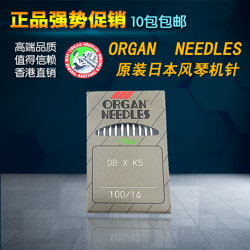 One package sells ORGAN Needles Japanese imported organ sewing machine needle embroidery machine DB*K5