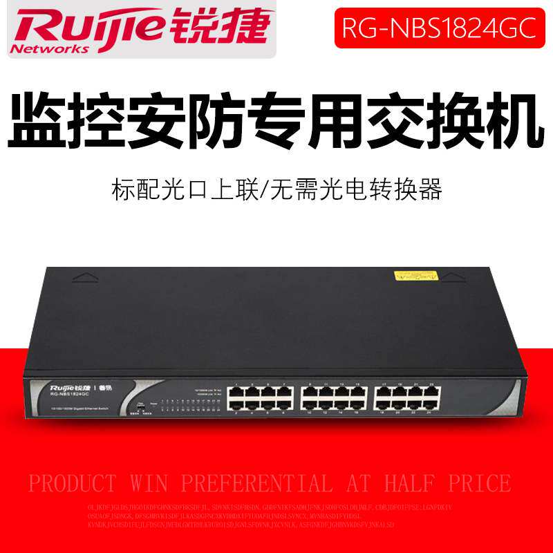 RG - NBS 1824GC port full gigabit non - management monitoring security switch 24 - port