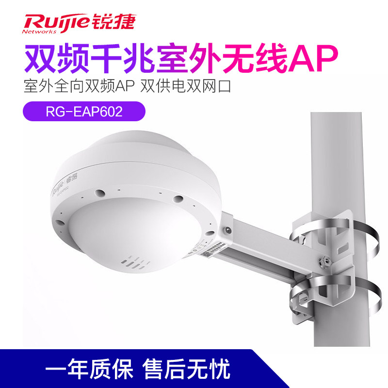 RG - EAP602 Dual - band Gigabit Outdoor WiFi Outdoor WiFi Access Point