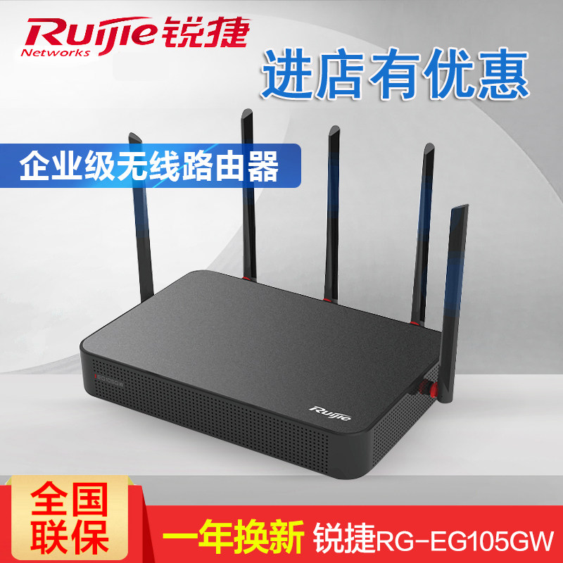 Ruijie ruijie Ruiyi RG-EG105GW enterprise-class Gigabit wireless dual-band router standby capacity 100 units