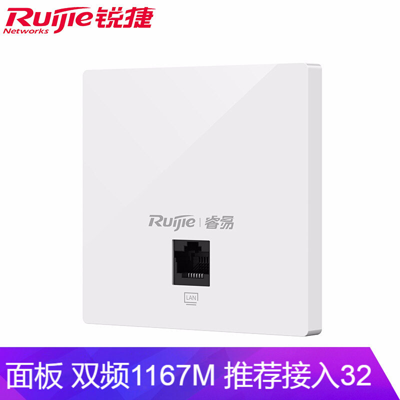 Ruijie Ruiyi RG-EAP102(F) Wireless Panel AP Gigabit Dual Frequency 1167M Home Wall Wireless Panel