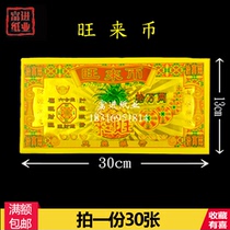 Wang Lai Coin Full Quantity: 30 pieces
