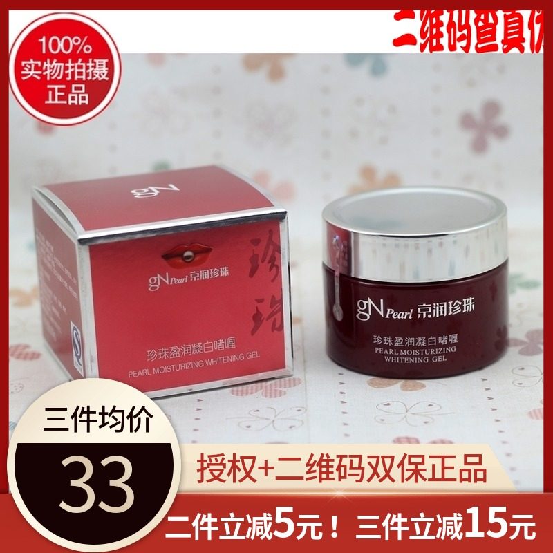 Shop Jingrun Pearl Enriching Whitening Gel 60g Original Natural Pearl Oil-Free Facial Cream