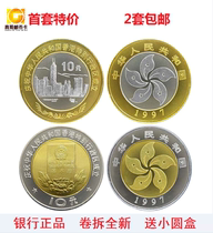 1997 Hong Kong return commemorative coin a set of two round boxes two sets of new rolls of coins