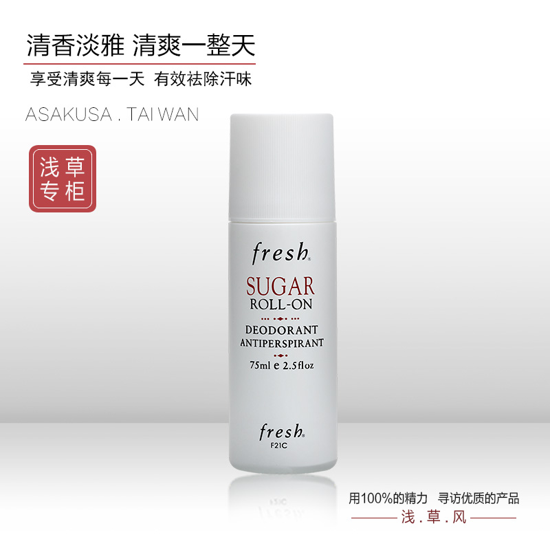 Fresh馥蕾诗 黄糖止汗露75ML走珠滚珠香体防狐臭腋臭孕妇可用