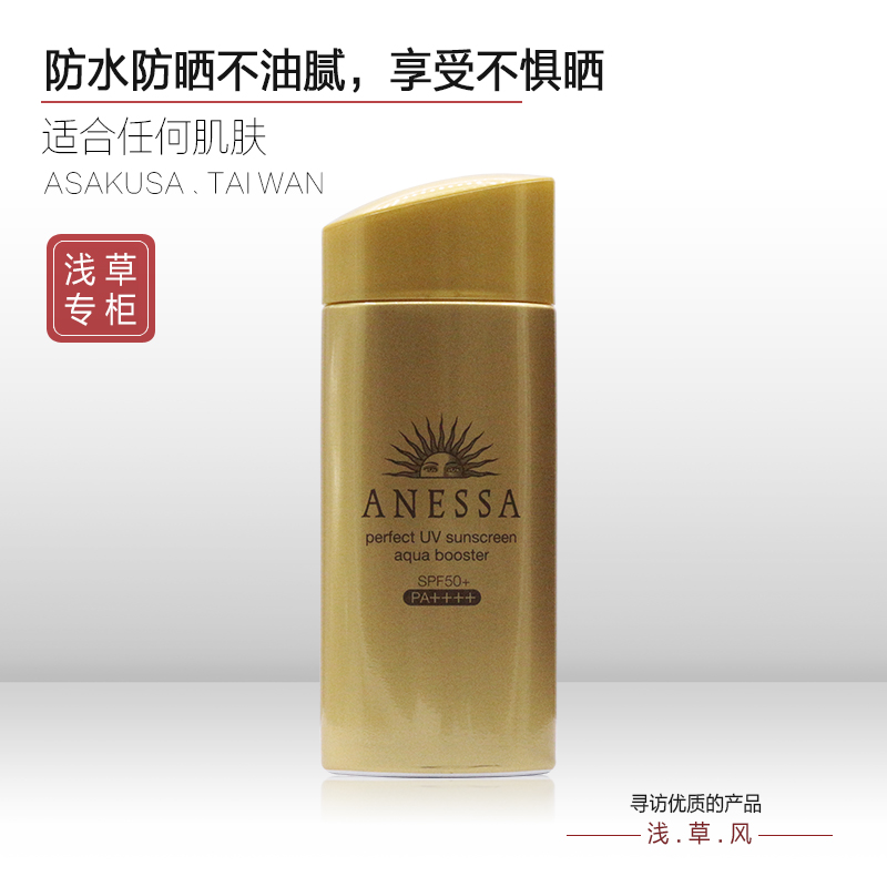 资生堂ANESSA安热沙防水防晒霜乳液金瓶SPF50/90ml 升级版