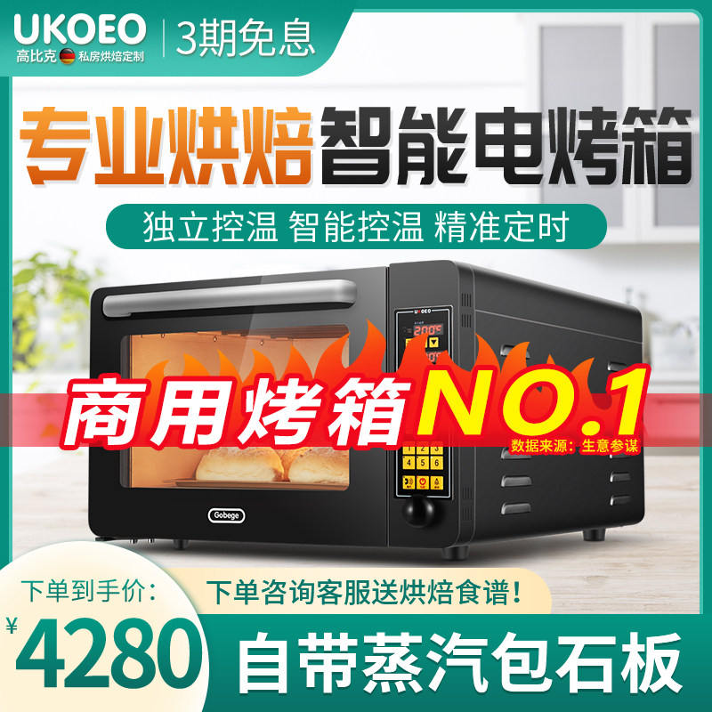 UKOEO KoBIK C60M commercial professional layer furnace large capacity private open oven baking bread independent temperature control