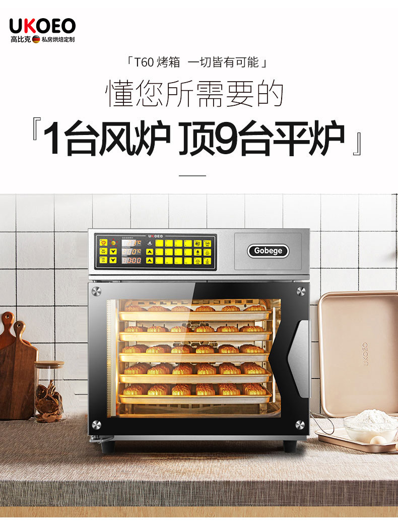 Gobick UKOEO T60 oven large household electric oven pure air furnace large-capacity multi-layer baked cake