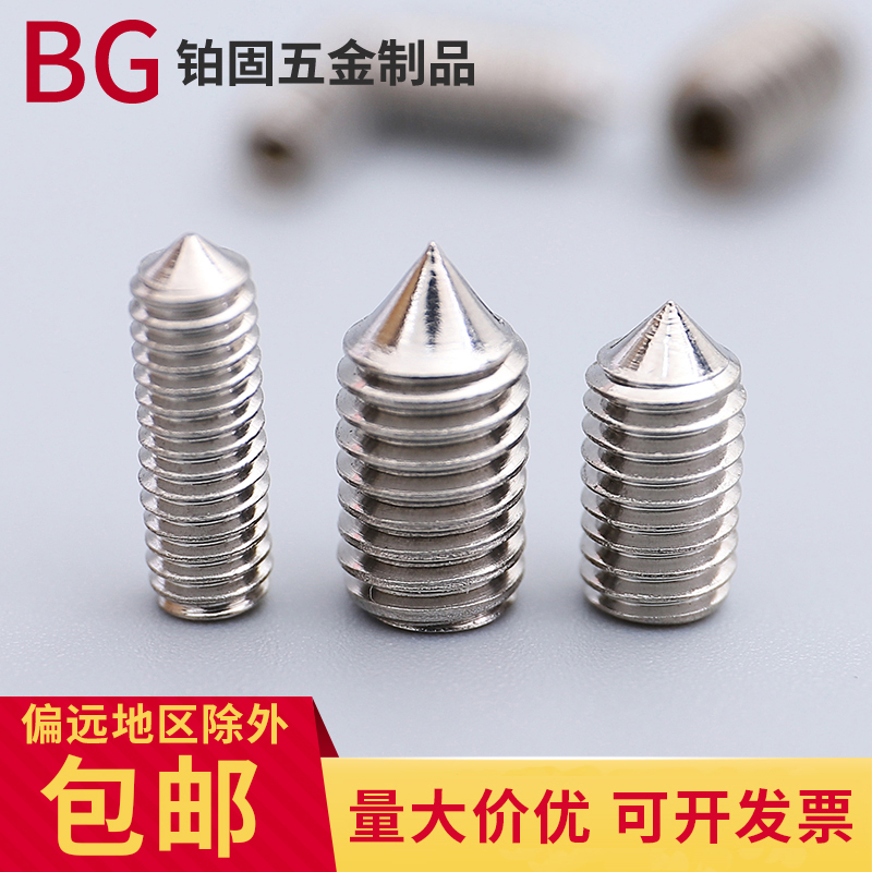 304 Tip Inner Hexagonal Tight Pointed Machine Rice Cone End Tight Diner Rice Screw m3m4m5m6m8 Spot