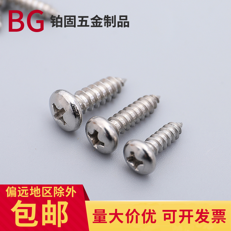 New 304 stainless steel round head self-tapping screw disc head cross wood screw small round head screw M2M3M4M5M