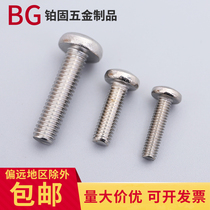  304 stainless steel round head phillips screw Round head bolt Pan head phillips machine tooth screw (M3M4M5)