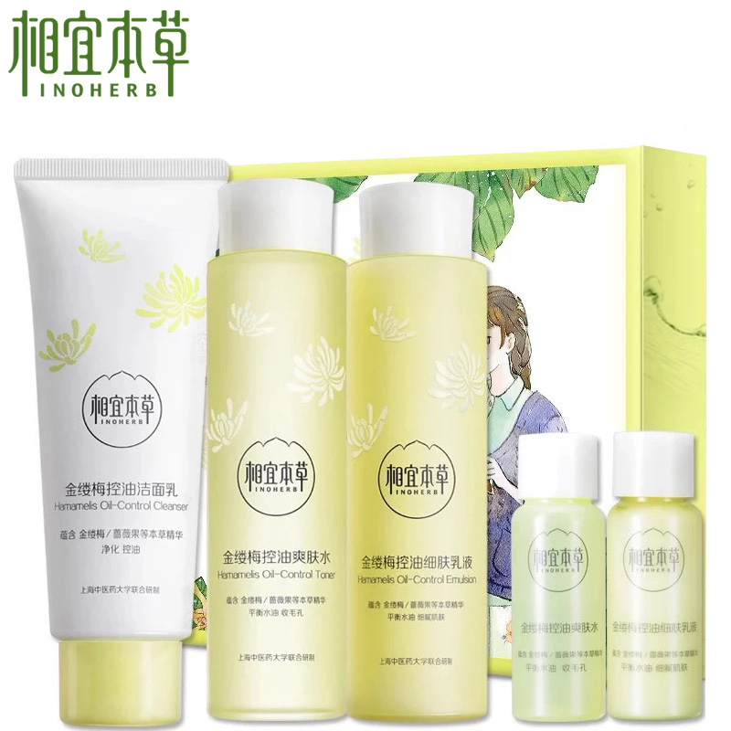正品相宜本草金缕梅洗颜泥洁面水乳套装控油祛痘收缩毛孔男女包邮