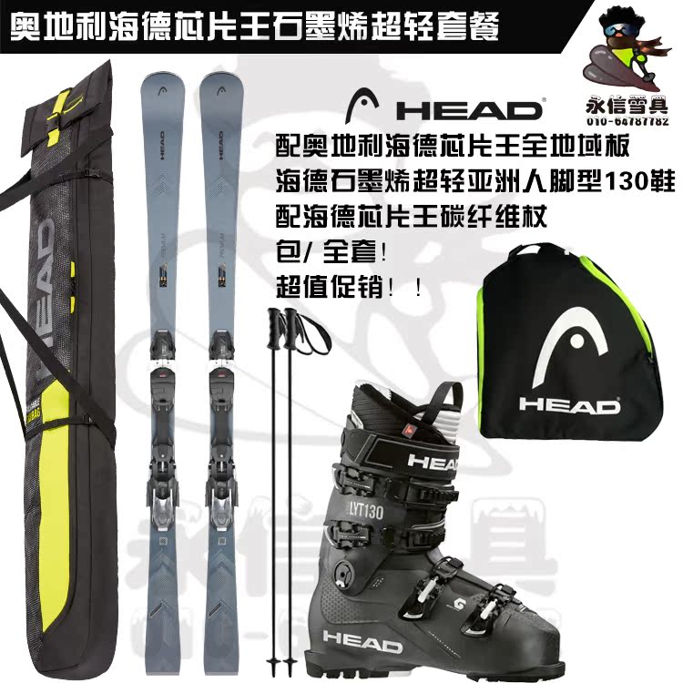 Yongxin Ski Hyde Handmade Chip King with Graphene Ultralight 130 Ski Set Set