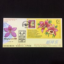 Commemorative Cover of Hongkong Post Office’s Participation in the Singapore 95th World Stamp Exhibition Collection Culture Series No. 22