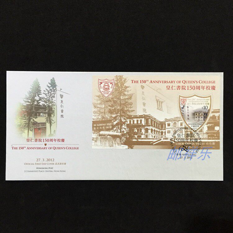 Hong Kong 2012 Queen's College 150th Anniversary Celebration Stamp Sheetlet First Day Cover