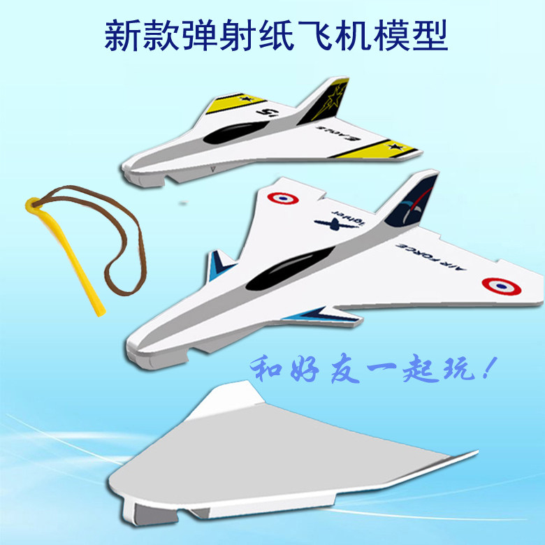 橡筋弹射纸飞机鸭翼战斗机三角翼泡沫经典弹射纸飞机户外儿童玩具