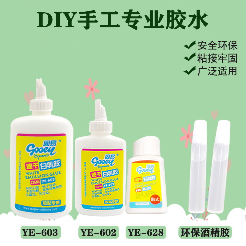 固易速干白乳胶手工胶酒精胶学生环保美工胶水木工diy模型粘合剂