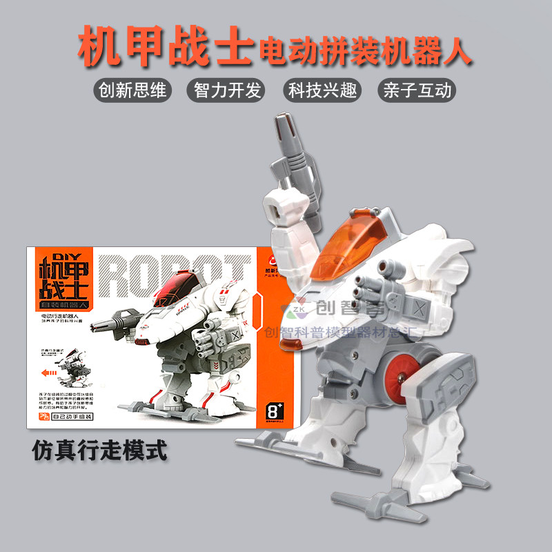 新阳光机甲战士电动拼装机器人2042亲子互动智力开发儿童拆装玩具