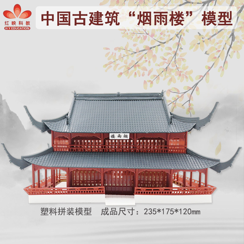 中国古建筑嘉兴南湖烟雨楼塑料DIY益智拼装学生建筑模型比赛套装