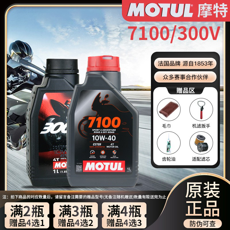 Motul 7100 Motul 300V Motorcycle Oil Fully Synthetic Imported 10W40 Fat-Based Lubricant 5100 Oil