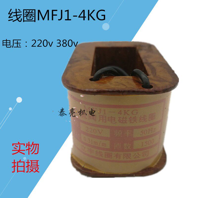 Lifeng coil MFJ1-4KG valve with electromagnet coil 220v 380v full copper quality