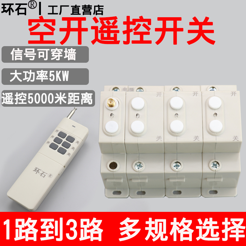 Pump remote control switch 220V home wireless remote control 380V three-phase motor remote intelligent controller