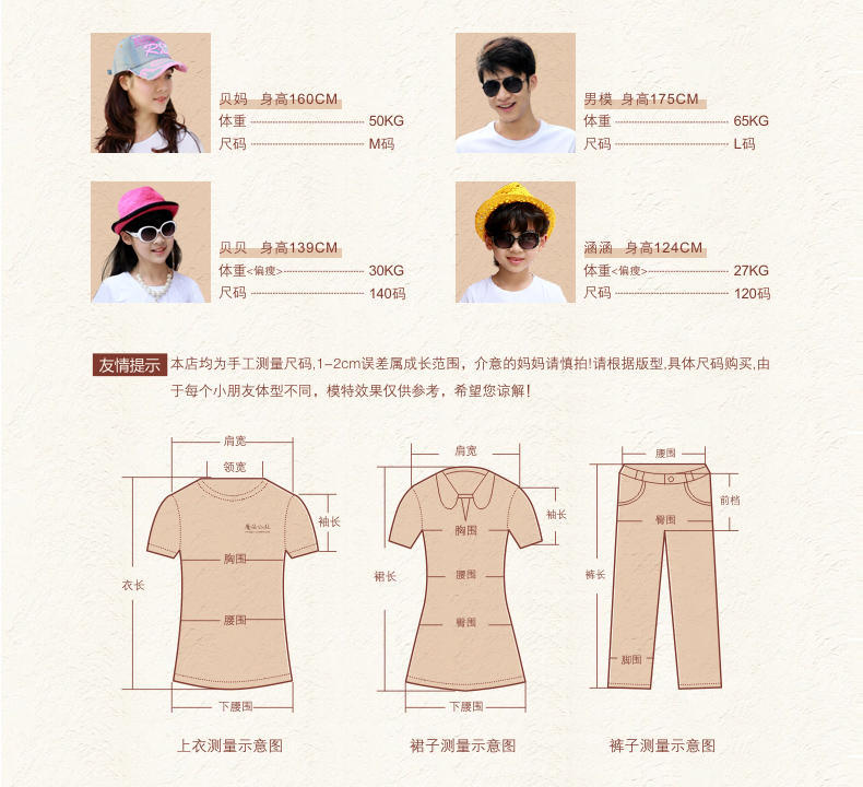 03-3商品尺码表模特.jpg