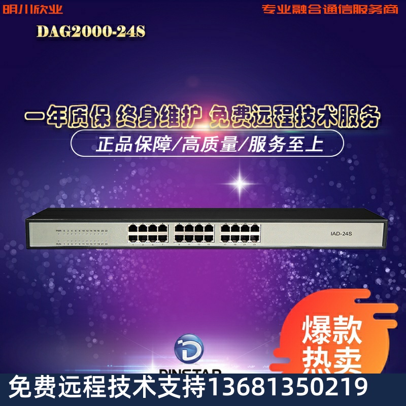 Ding Tongda DAG2000-24S series voice gateway office phone set access landing gateway