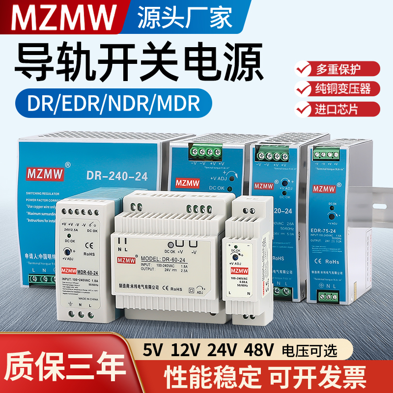 Rail-style switching power supply EDR-75 120150 W DR-30 DR-30 60w240w 12V24V48V 12V24V48V Wei